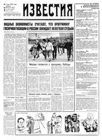 Газета «Известия» 1992 № 109 (23683) (1992-05-09) Моск. вып