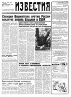 Газета «Известия» 1992 № 110 (23684) (1992-05-12) Моск. вып