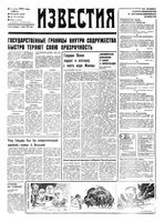 Газета «Известия» 1992 № 132 (23706) (1992-06-06) Моск. вып