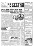 Газета «Известия» 1992 № 191 (23765) (1992-08-25) Моск. вып