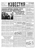 Газета «Известия» 1992 № 194 (23768) (1992-08-28) Моск. вып