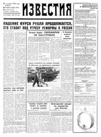 Газета «Известия» 1992 № 196 (23770) (1992-09-01) Моск. вып