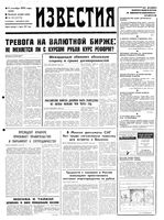 Газета «Известия» 1992 № 202 (23776) (1992-09-09) Моск. вып