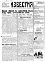 Газета «Известия» 1992 № 203 (23777) (1992-09-10) Моск. вып