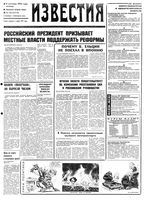 Газета «Известия» 1992 № 204 (23778) (1992-09-11) Моск. вып