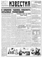 Газета «Известия» 1992 № 224 (23798) (1992-10-09) Моск. вып