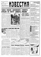 Газета «Известия» 1992 № 228 (23802) (1992-10-15) Моск. вып