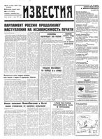 Газета «Известия» 1992 № 231 (23805) (1992-10-20) Моск. вып