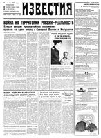 Газета «Известия» 1992 № 240 (23814) (1992-11-02) Моск. вып