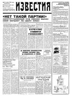Газета «Известия» 1992 № 259 (23833) (1992-11-30) Моск. вып