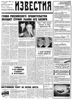 Газета «Известия» 1992 № 270 (23844) (1992-12-15) Моск. вып