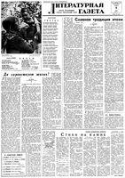 Литературная газета № 05-09 1959 год