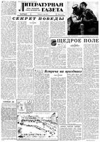 Литературная газета № 05-09 1961 год