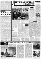 Литературная газета № 04-06 1965 год