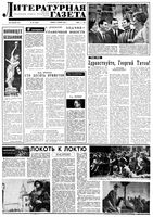 Литературная газета № 04-08 1965 год