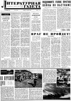 Литературная газета № 04-13 1965 год