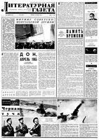Литературная газета № 04-20 1965 год
