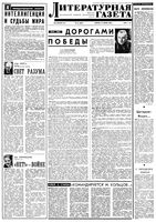 Литературная газета № 04-27 1965 год