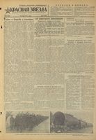 Газета «Красная звезда» № 008 от 10 января 1945 года