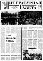 Литературная газета № 05-13 1970 год