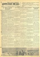 Газета «Красная звезда» № 084 от 10 апреля 1942 года
