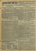 Газета «Красная звезда» № 085 от 09 апреля 1944 года