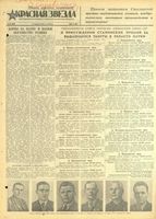 Газета «Красная звезда» № 085 от 11 апреля 1942 года