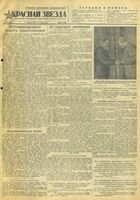Газета «Красная звезда» № 085 от 11 апреля 1943 года