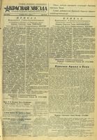 Газета «Красная звезда» № 088 от 14 апреля 1945 года