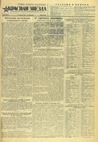 Газета «Красная звезда» № 089 от 15 апреля 1945 года