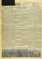 Газета «Красная звезда» № 090 от 17 апреля 1943 года