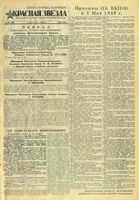 Газета «Красная звезда» № 100 от 28 апреля 1945 года