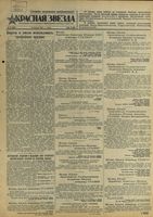 Газета «Красная звезда» № 010 от 13 января 1943 года