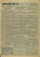 Газета «Красная звезда» № 108 от 07 мая 1944 года