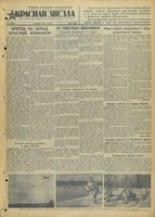 Газета «Красная звезда» № 011 от 14 января 1942 года