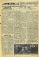 Газета «Красная звезда» № 109 от 11 мая 1943 года