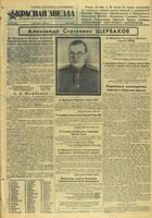 Газета «Красная звезда» № 109 от 11 мая 1945 года