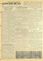 Газета «Красная звезда» № 110 от 13 мая 1942 года
