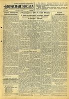 Газета «Красная звезда» № 111 от 13 мая 1943 года