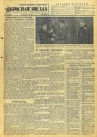 Газета «Красная звезда» № 112 от 14 мая 1943 года
