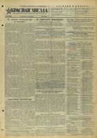 Газета «Красная звезда» № 114 от 14 мая 1944 года