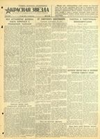 Газета «Красная звезда» № 114 от 17 мая 1942 года