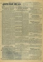Газета «Красная звезда» № 118 от 19 мая 1944 года