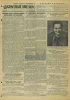 Газета «Красная звезда» № 119 от 20 мая 1944 года