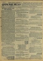 Газета «Красная звезда» № 012 от 15 января 1943 года