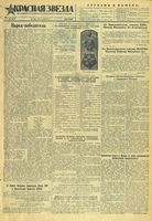 Газета «Красная звезда» № 122 от 26 мая 1945 года