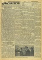 Газета «Красная звезда» № 128 от 02 июня 1943 года