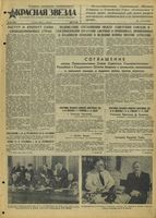 Газета «Красная звезда» № 137 от 13 июня 1942 года