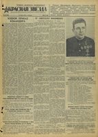 Газета «Красная звезда» № 139 от 16 июня 1942 года