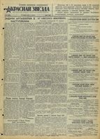 Газета «Красная звезда» № 014 от 17 января 1942 года